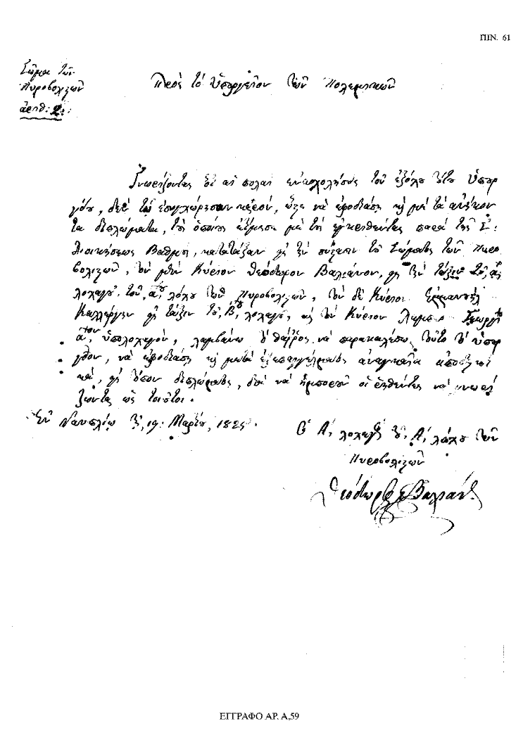 Tόμος 18 - Πίνακας 61: Έγγραφο αρ. Α 59