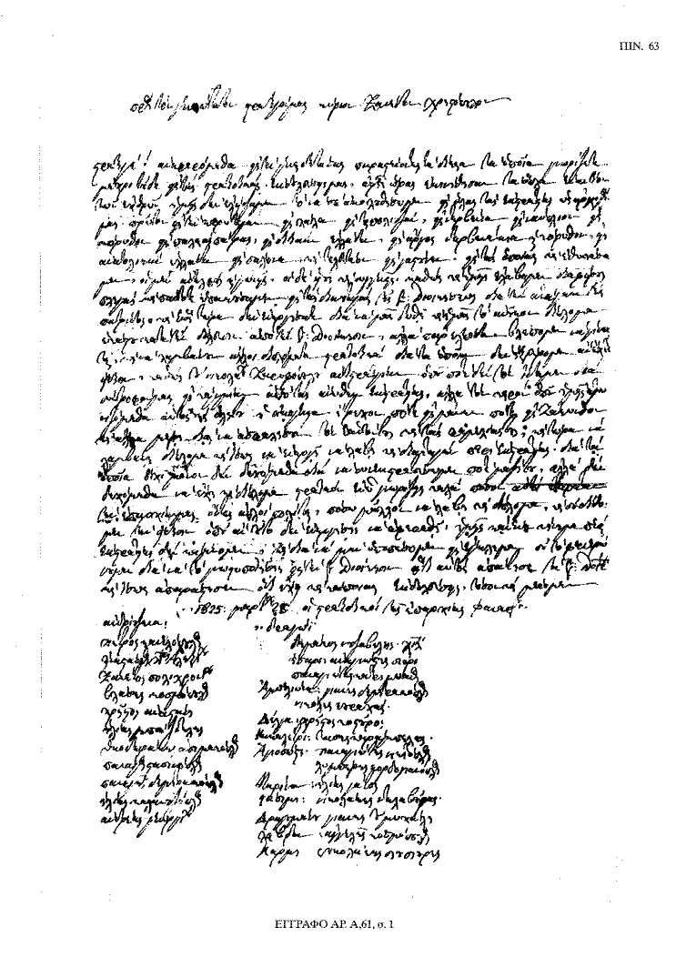 Tόμος 18 - Πίνακας 63: Έγγραφο αρ. Α 61, σ. 1