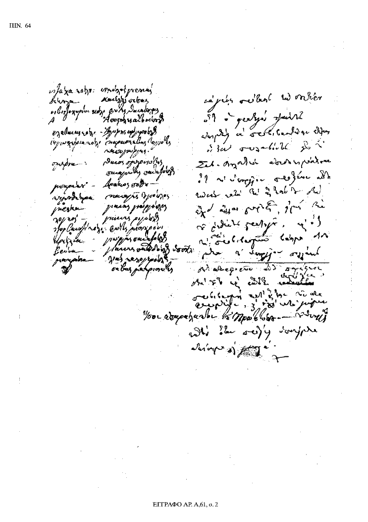 Tόμος 18 - Πίνακας 64: Έγγραφο αρ. Α 61, σ. 2