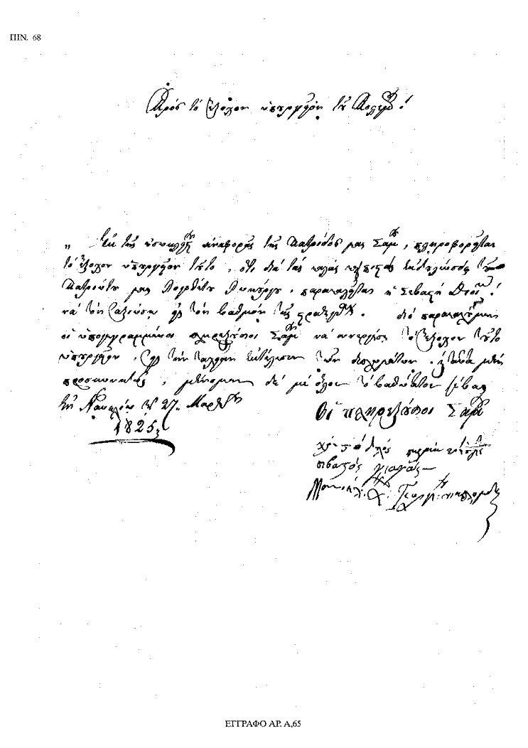 Tόμος 18 - Πίνακας 68: Έγγραφο αρ. Α 65