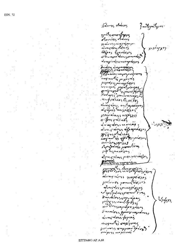 Tόμος 18 - Πίνακας 72: Έγγραφο αρ. Α 68