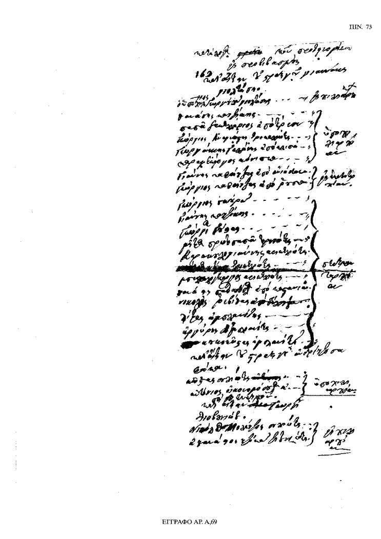 Tόμος 18 - Πίνακας 73: Έγγραφο αρ. Α 69