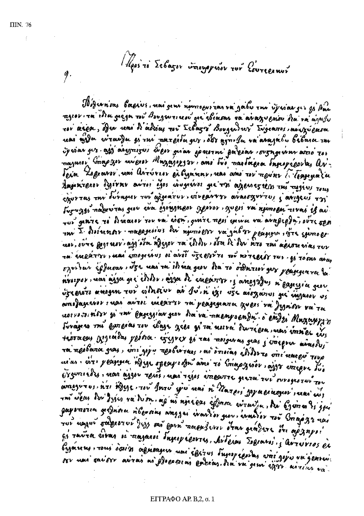 Tόμος 18 - Πίνακας 76: Έγγραφο αρ. Β 2, σ. 1