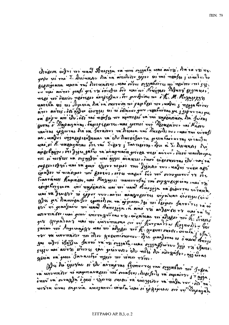 Tόμος 18 - Πίνακας 79: Έγγραφο αρ. Β 3, σ. 2