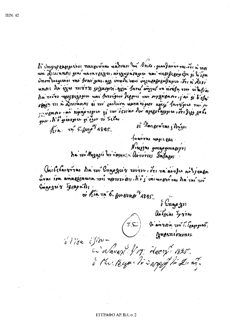 Tόμος 18 - Πίνακας 82: Έγγραφο αρ. Β 4, σ. 2