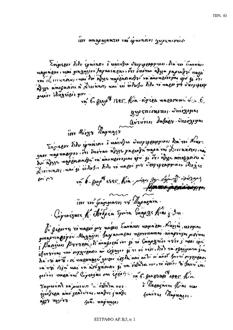 Tόμος 18 - Πίνακας 83: Έγγραφο αρ. Β 5, σ. 1