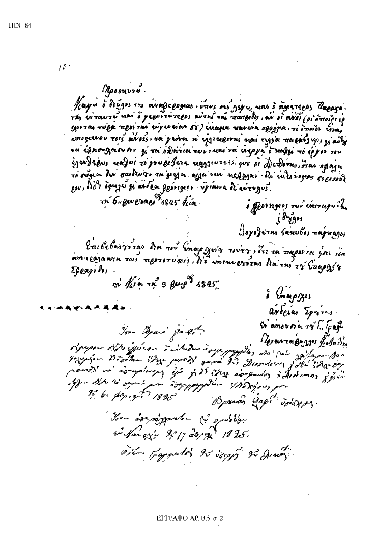Tόμος 18 - Πίνακας 84: Έγγραφο αρ. Β 5, σ. 2