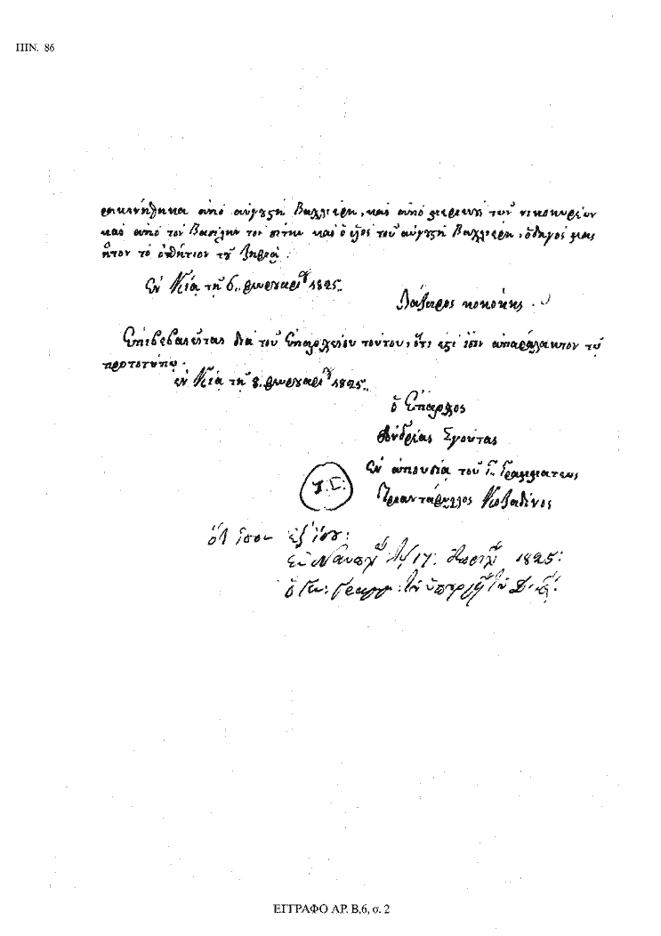 Tόμος 18 - Πίνακας 86: Έγγραφο αρ. Β 6, σ. 2