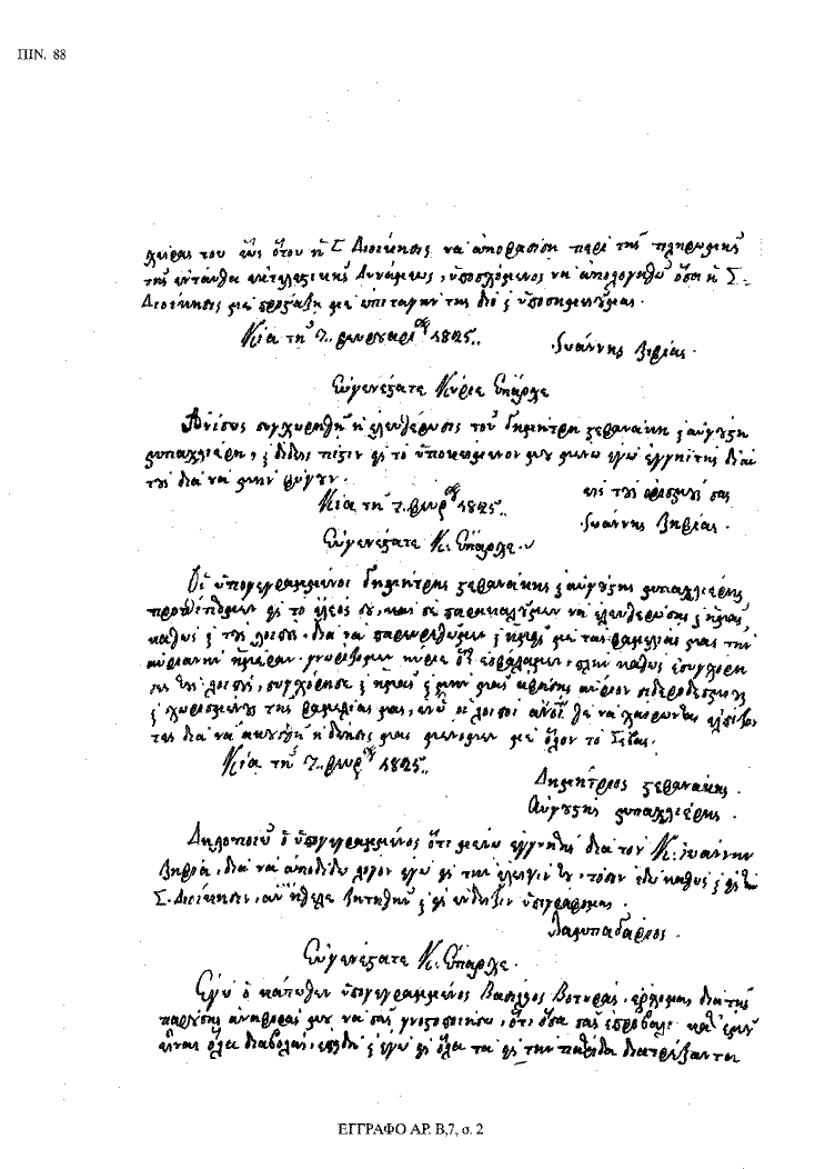 Tόμος 18 - Πίνακας 88: Έγγραφο αρ. Β 7, σ. 2
