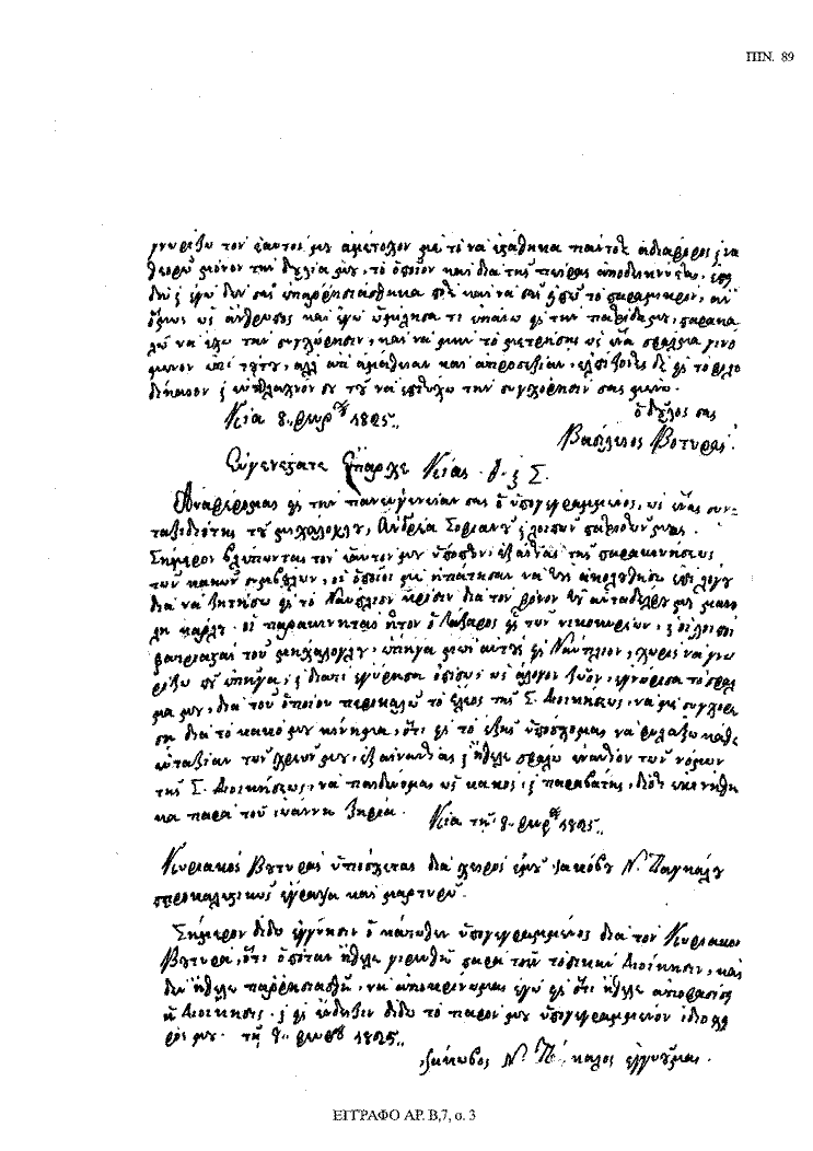 Tόμος 18 - Πίνακας 89: Έγγραφο αρ. Β 7, σ. 3