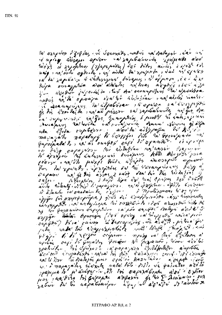 Tόμος 18 - Πίνακας 92: Έγγραφο αρ. Β 8, σ. 2