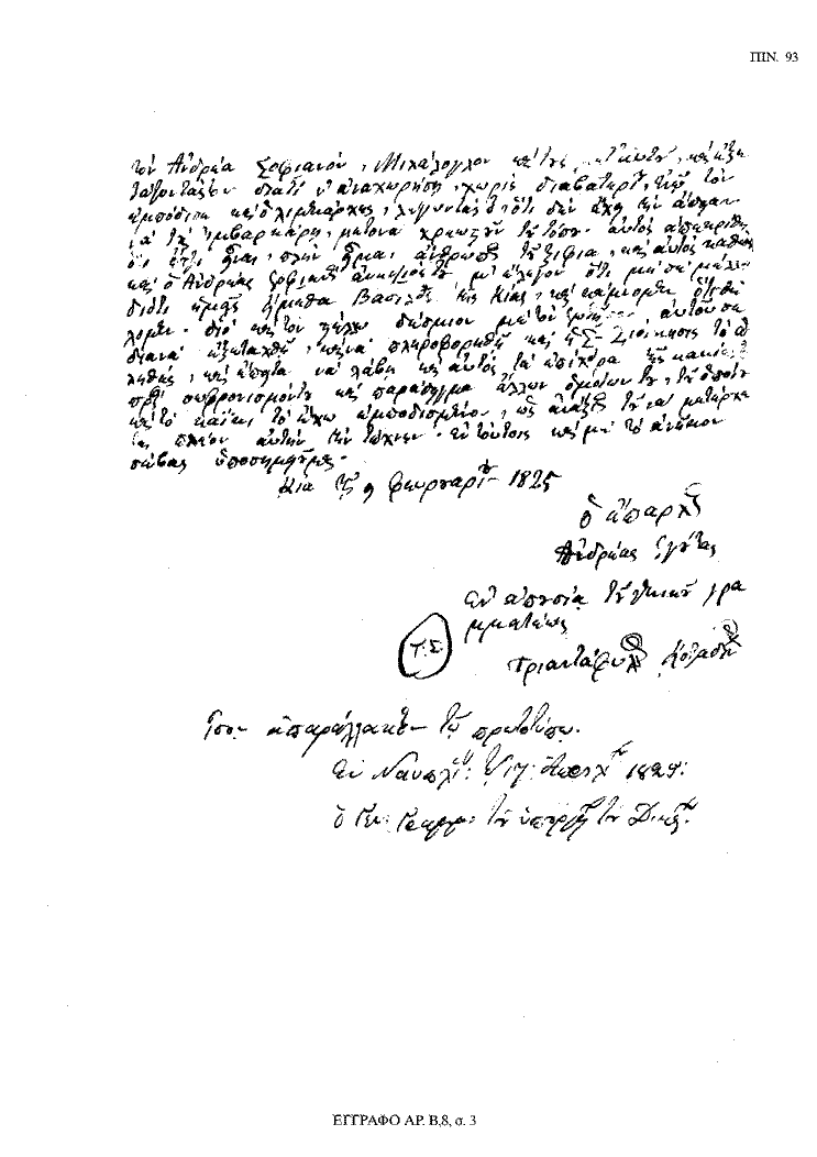 Tόμος 18 - Πίνακας 93: Έγγραφο αρ. Β 8, σ. 3