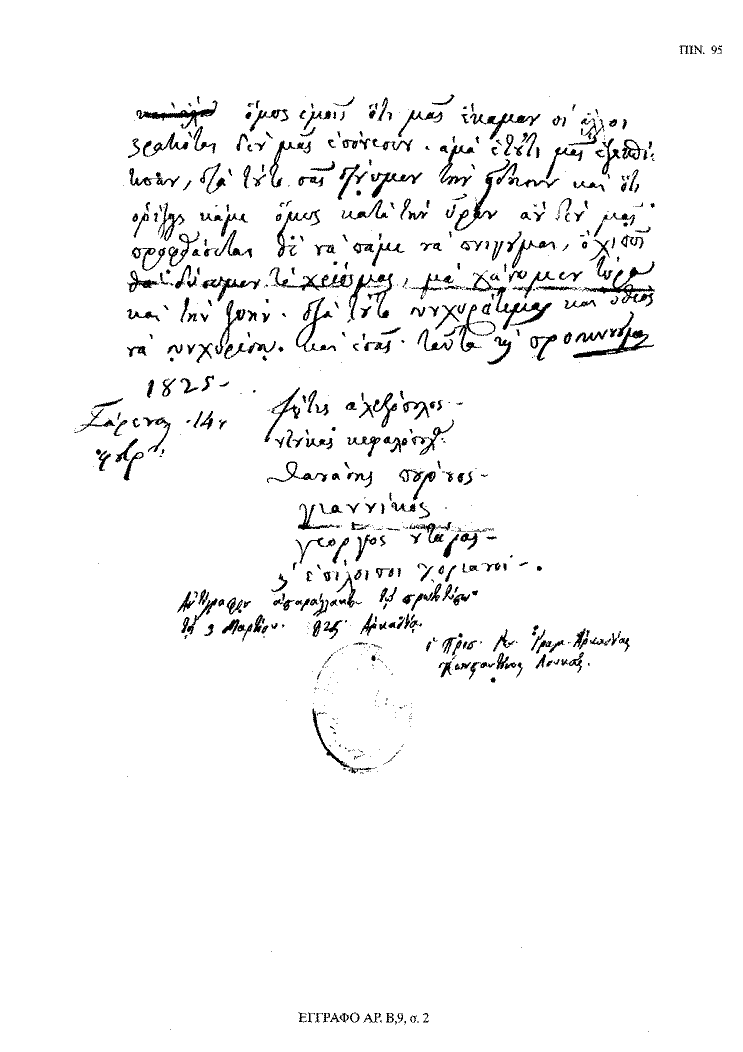 Tόμος 18 - Πίνακας 95: Έγγραφο αρ. Β 9, σ. 2
