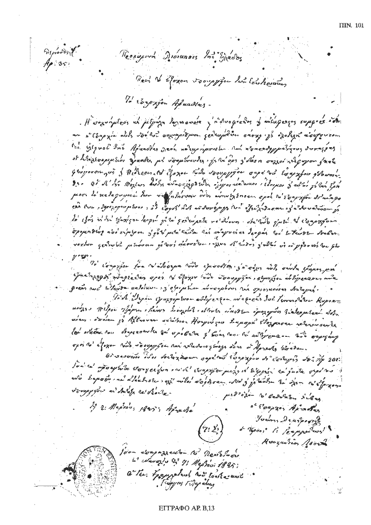 Tόμος 18 - Πίνακας 101: Έγγραφο αρ. Β 13
