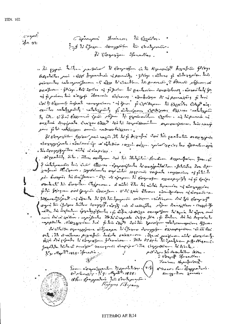 Tόμος 18 - Πίνακας 102: Έγγραφο αρ. Β 14