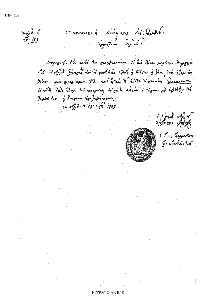 Tόμος 18 - Πίνακας 106: Έγγραφο αρ. Β 18