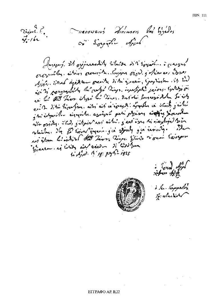 Tόμος 18 - Πίνακας 111: Έγγραφο αρ. Β 22 