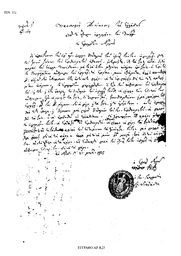 Tόμος 18 - Πίνακας 112: Έγγραφο αρ. Β 23 