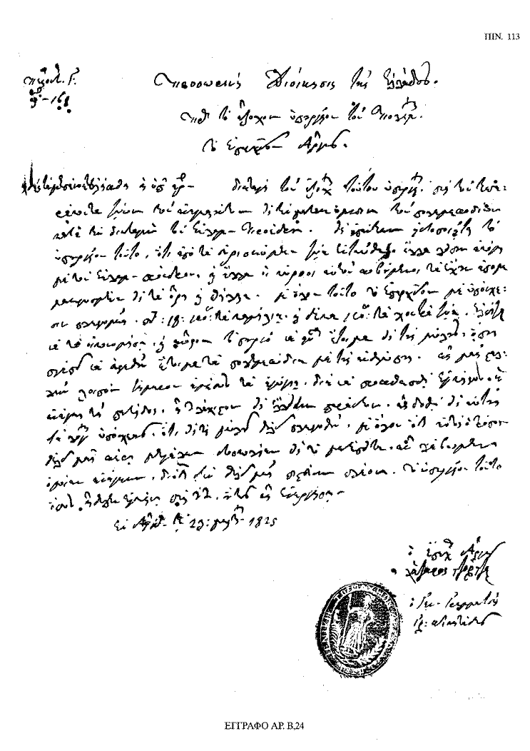 Tόμος 18 - Πίνακας 113: Έγγραφο αρ. Β 24 