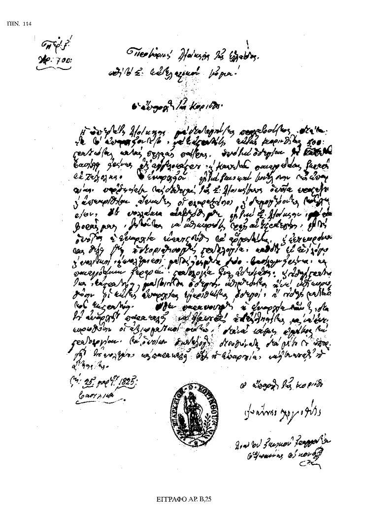 Tόμος 18 - Πίνακας 114: Έγγραφο αρ. Β 25 