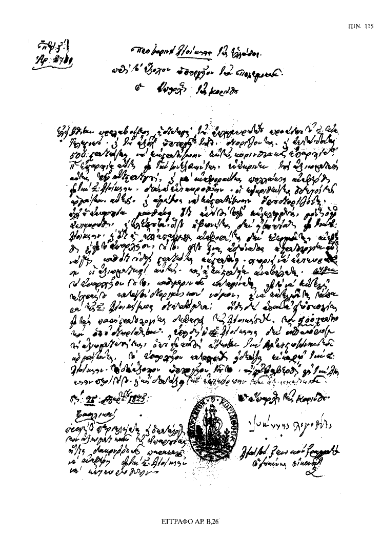 Tόμος 18 - Πίνακας 115: Έγγραφο αρ. Β 26 