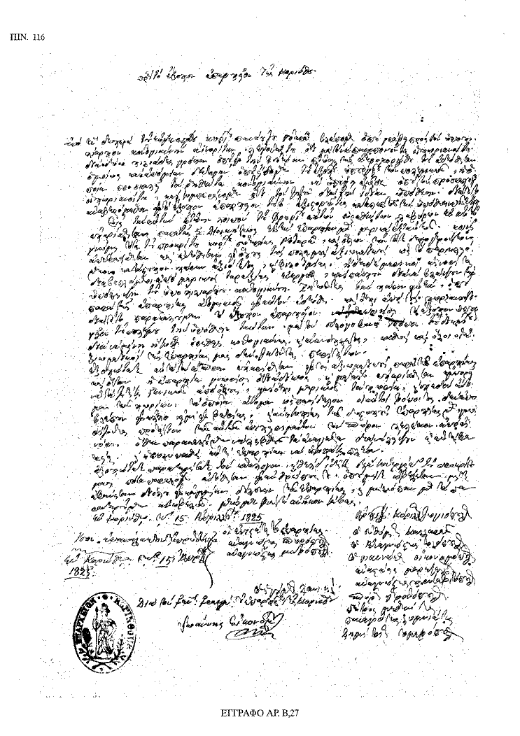 Tόμος 18 - Πίνακας 116: Έγγραφο αρ. Β 27 