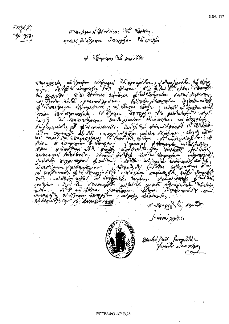 Tόμος 18 - Πίνακας 117: Έγγραφο αρ. Β 28 