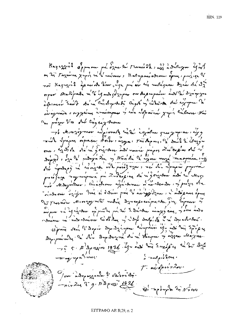 Tόμος 18 - Πίνακας 119: Έγγραφο αρ. Β 29, σ. 2