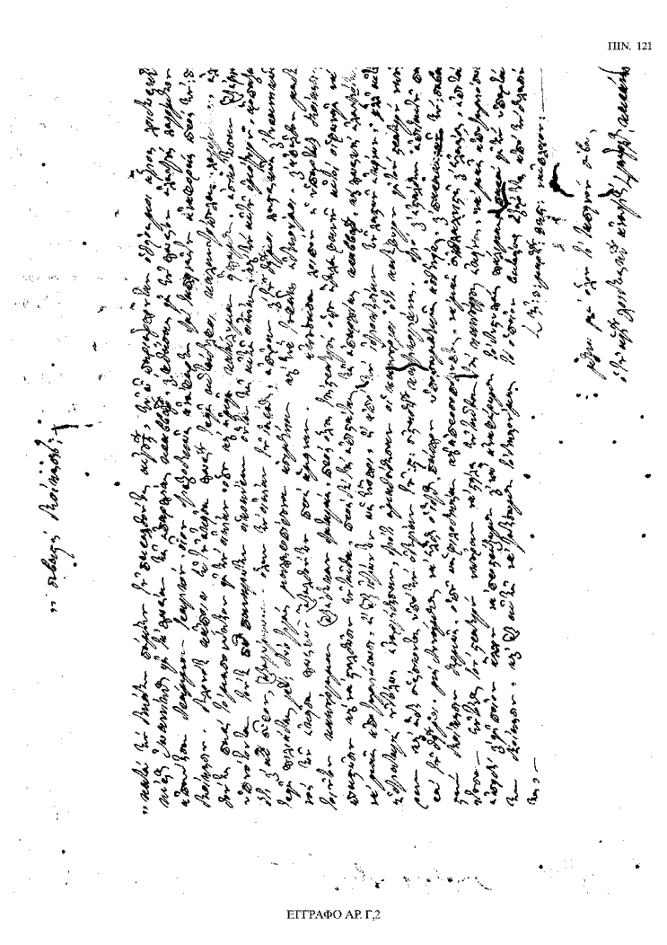Tόμος 18 - Πίνακας 121: Έγγραφο αρ. Γ 2