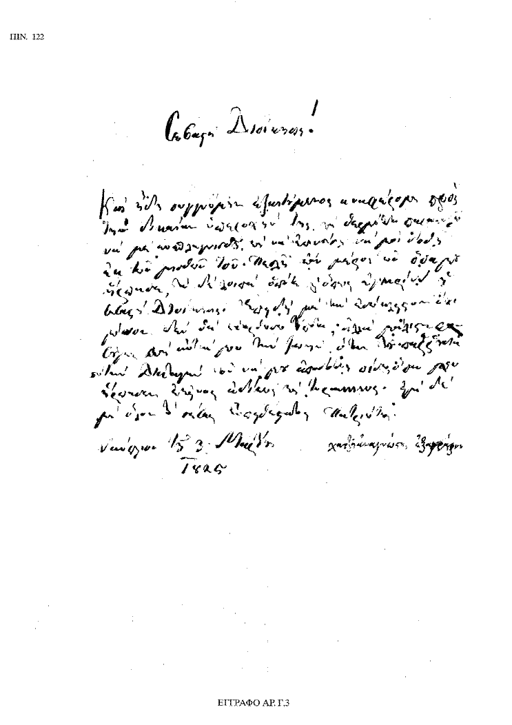 Tόμος 18 - Πίνακας 122: Έγγραφο αρ. Γ 3