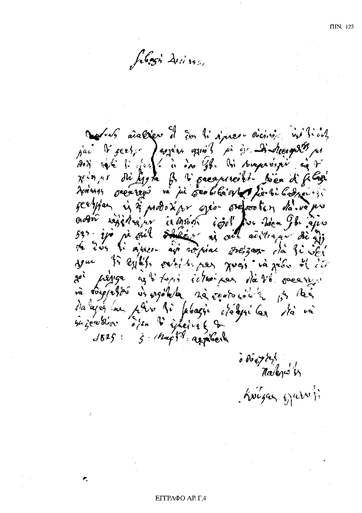 Tόμος 18 - Πίνακας 123: Έγγραφο αρ. Γ 4