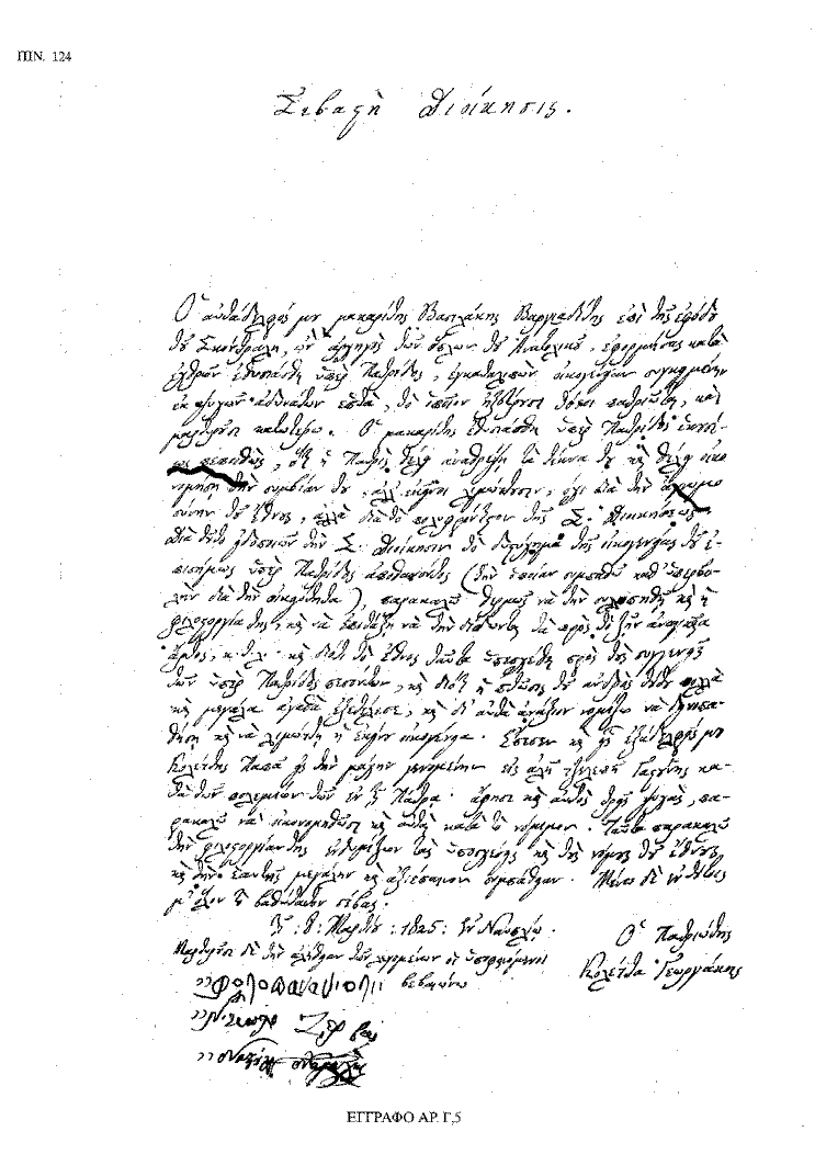 Tόμος 18 - Πίνακας 124: Έγγραφο αρ. Γ 5