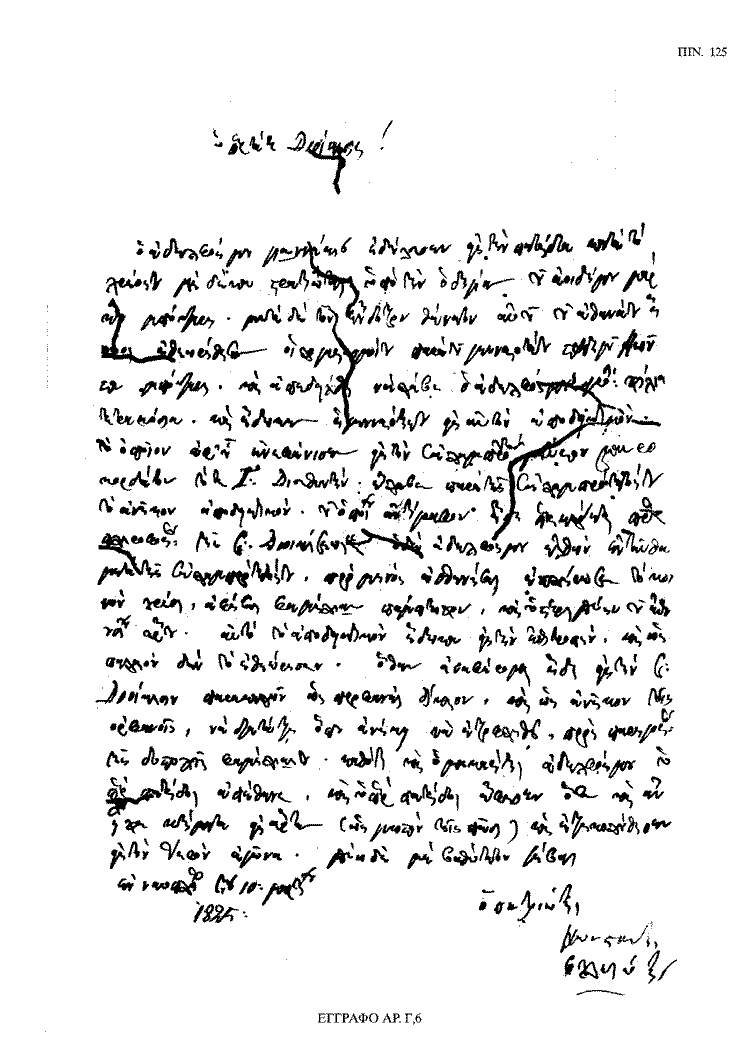 Tόμος 18 - Πίνακας 125: Έγγραφο αρ. Γ 6