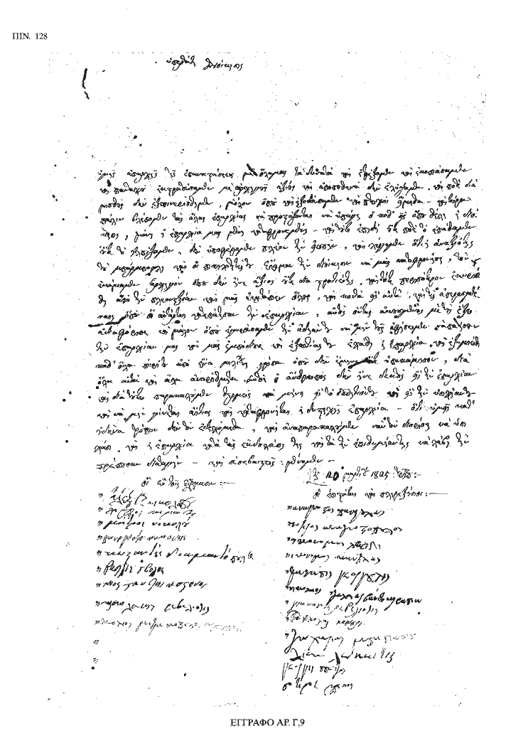 Tόμος 18 - Πίνακας 128: Έγγραφο αρ. Γ 9