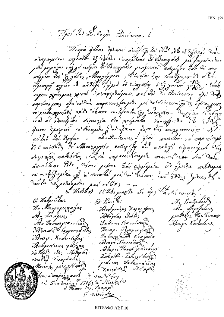 Tόμος 18 - Πίνακας 129: Έγγραφο αρ. Γ 10