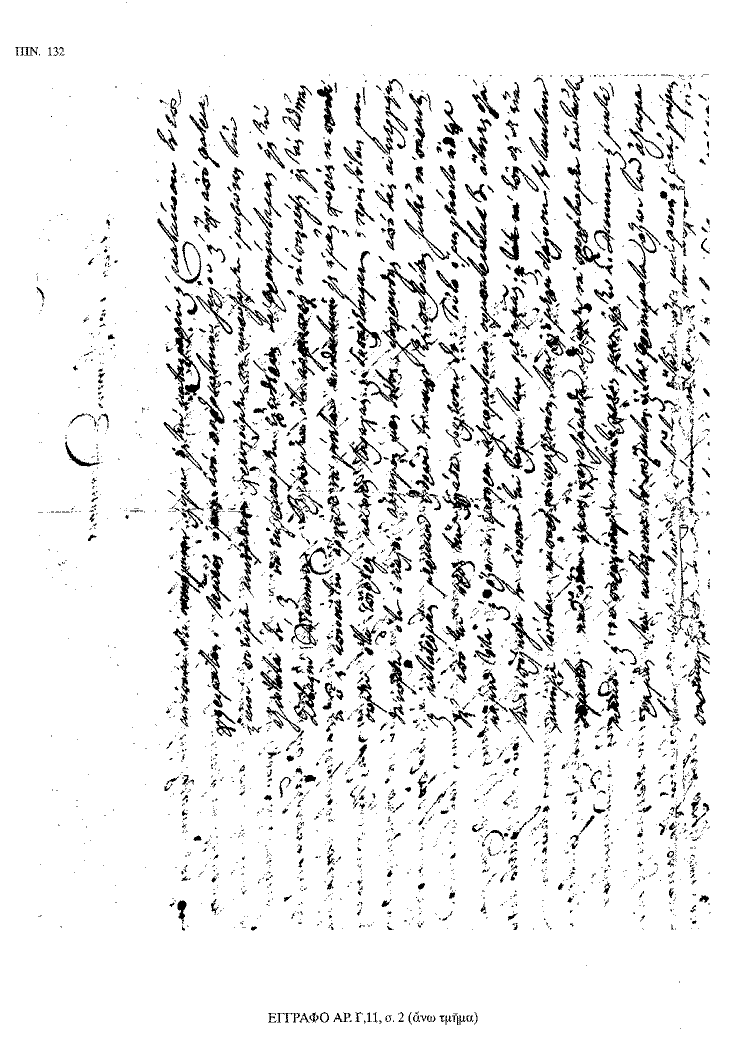 Tόμος 18 - Πίνακας 132: Έγγραφο αρ. Γ 11, σ. 2 (άνω τμήμα)