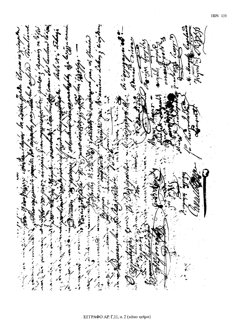 Tόμος 18 - Πίνακας 133: Έγγραφο αρ. Γ 11, σ. 2 (κάτω τμήμα)