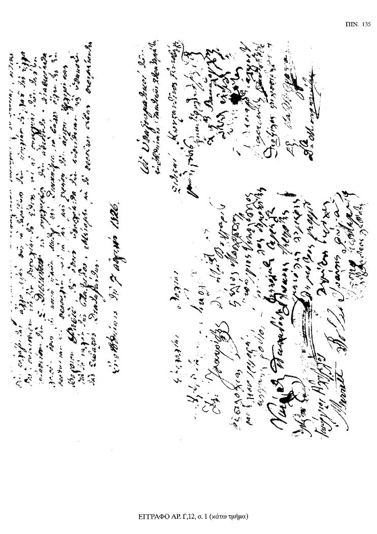 Tόμος 18 - Πίνακας 135: Έγγραφο αρ. Γ 12, σ. 2 (κάτω τμήμα)