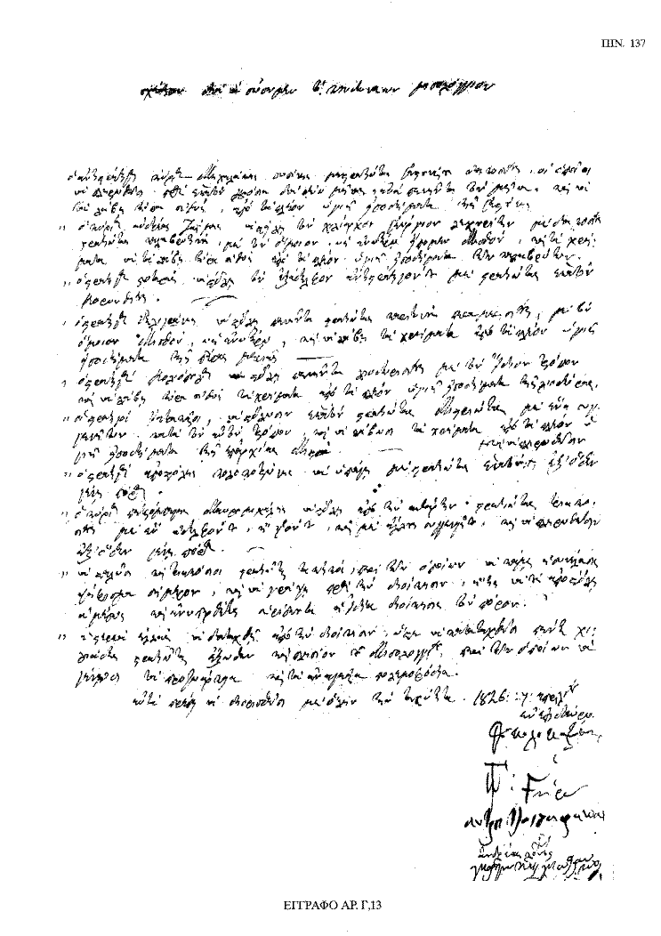 Tόμος 18 - Πίνακας 137: Έγγραφο αρ. Γ 13