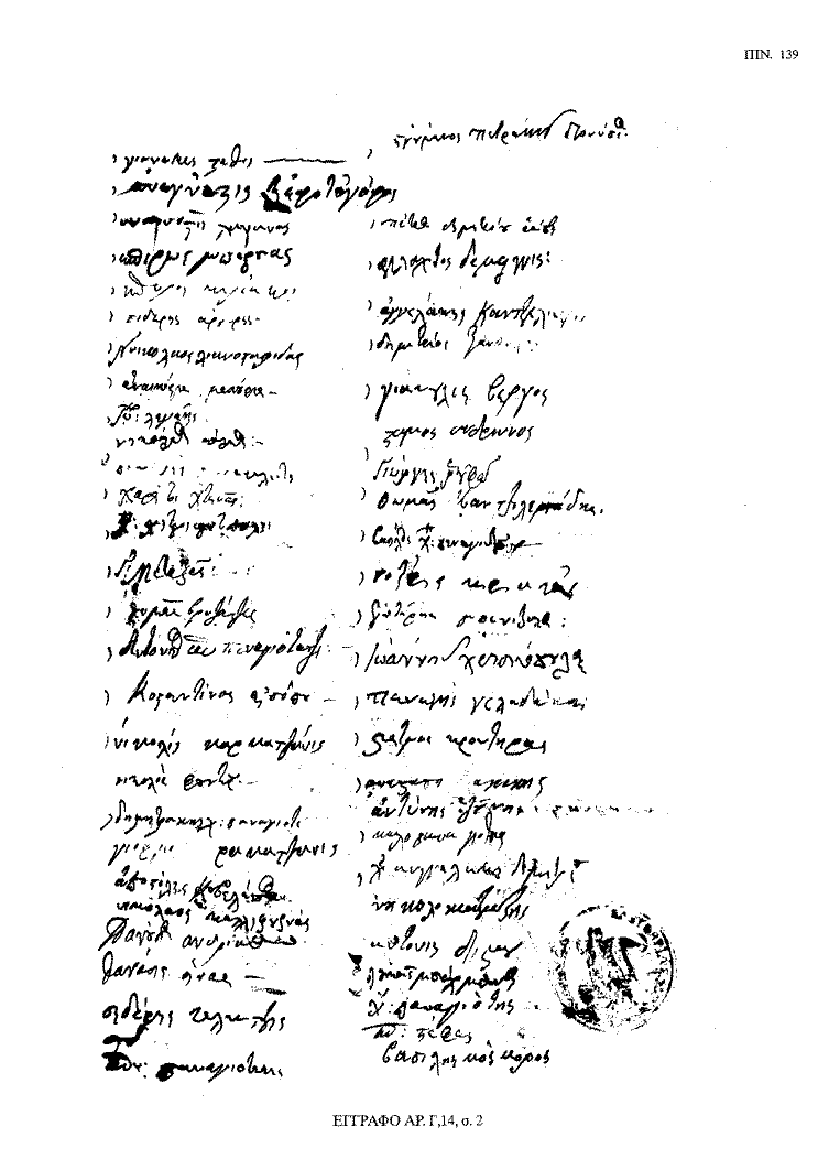 Tόμος 18 - Πίνακας 139: Έγγραφο αρ. Γ 14, σ. 2