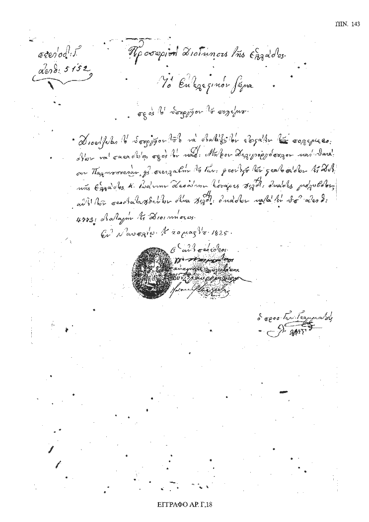 Tόμος 18 - Πίνακας 143: Έγγραφο αρ. Γ 18