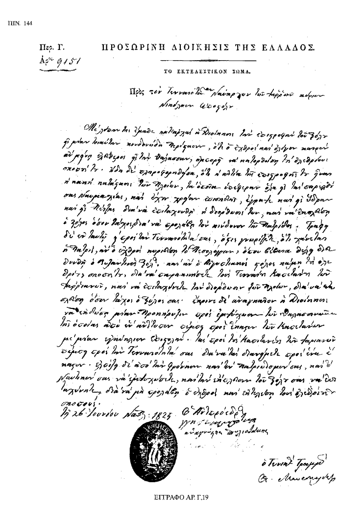 Tόμος 18 - Πίνακας 144: Έγγραφο αρ. Γ 19