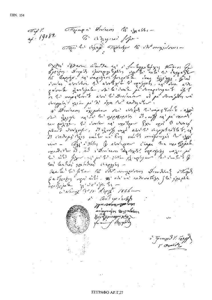 Tόμος 18 - Πίνακας 154: Έγγραφο αρ. Γ 27