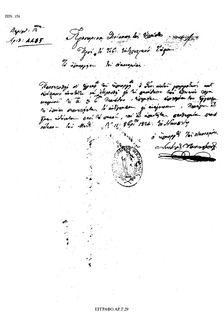 Tόμος 18 - Πίνακας 156: Έγγραφο αρ. Γ 29
