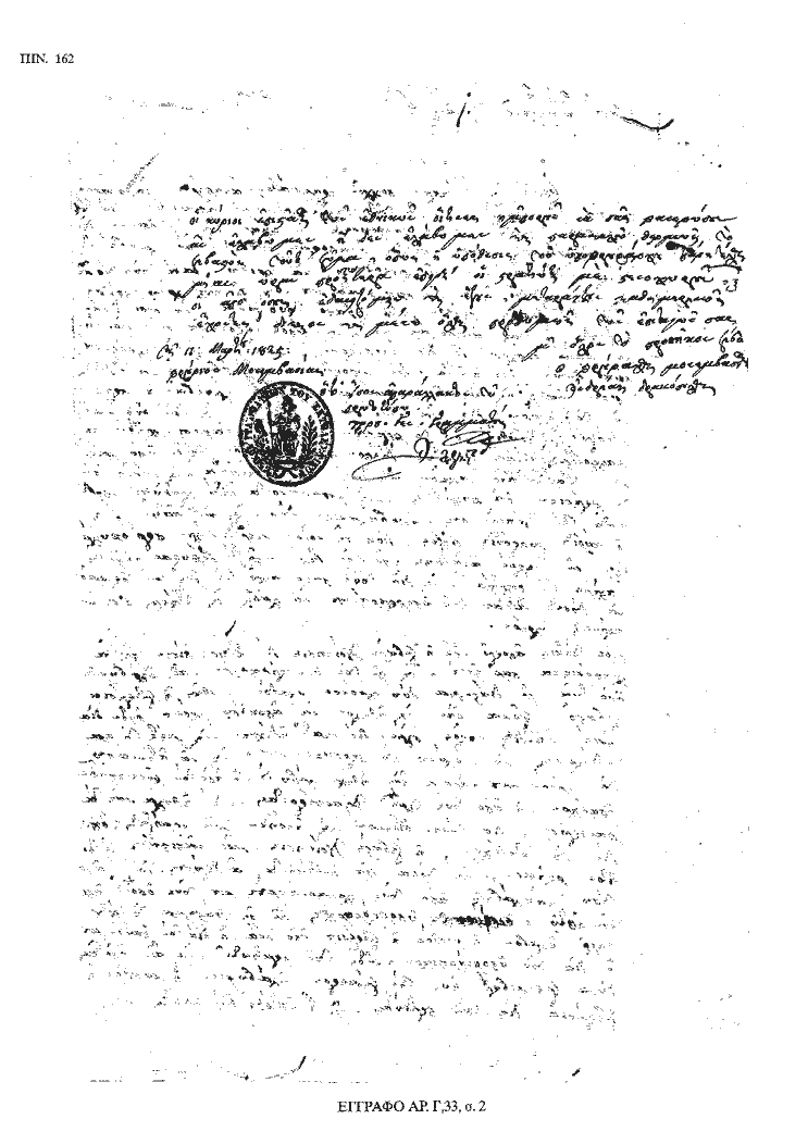 Tόμος 18 - Πίνακας 162: Έγγραφο αρ. Γ 33, σ. 2