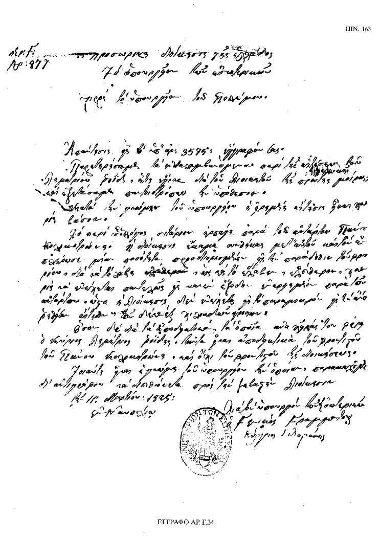 Tόμος 18 - Πίνακας 163: Έγγραφο αρ. Γ 34
