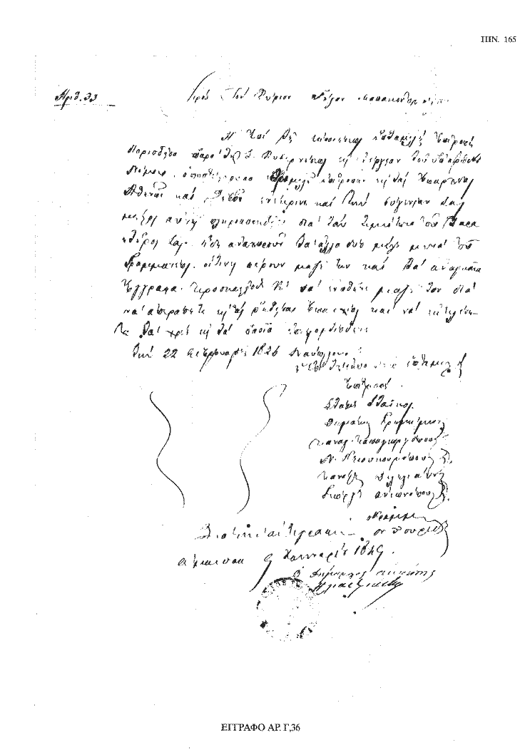 Tόμος 18 - Πίνακας 165: Έγγραφο αρ. Γ 36