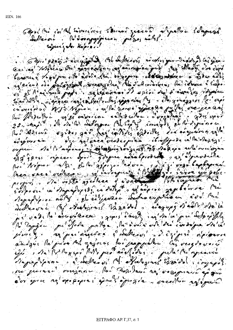 Tόμος 18 - Πίνακας 166: Έγγραφο αρ. Γ 37, σ. 1