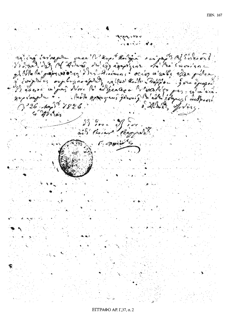 Tόμος 18 - Πίνακας 167: Έγγραφο αρ. Γ 37, σ. 2