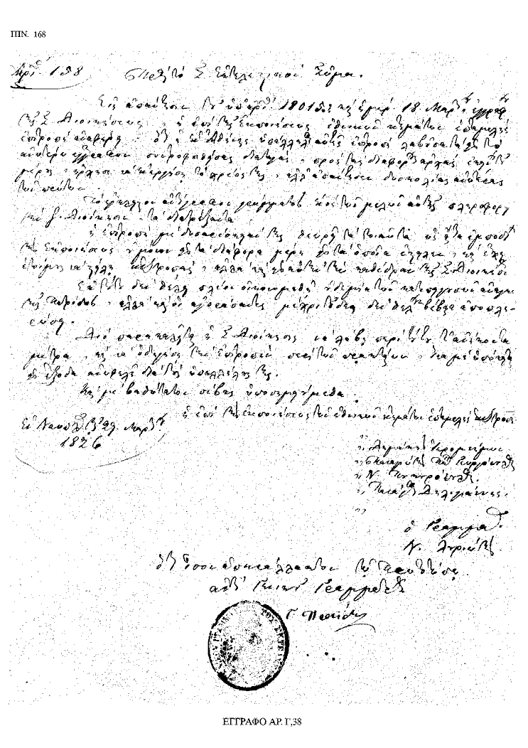 Tόμος 18 - Πίνακας 168: Έγγραφο αρ. Γ 38